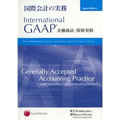 ���ۉ�v�̎����\���Z���i�E�ی��_�� International GAAP