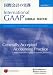 国際会計の実務―金融商品・保険契約 International GAAP
