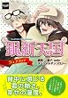 銀新天国~ショコラッテ~ (CLAPコミックス anthology 12)