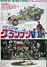 劇場用 映画ポスター【ポスター】ピンチクリフ・グランプリ(1975年)