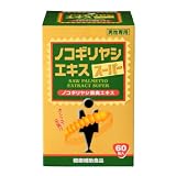 ノコギリヤシエキス スーパー  60粒 男性用