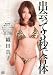 出会って３秒で合体　織田真子 [DVD]