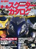 �I�[���X�N�[�^�[�w���J�^���O 2007 (2007) (Motor Magazine Mook)