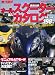オールスクーター購入カタログ 2007 (Motor Magazine Mook)