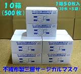 不織布製三層構造サージカルマスク500枚+ メルシャン株式会社 除菌用アルコール製剤『メルフレッシュ』５００ｍｌ1本と、携帯用除菌スプレー(除菌剤入り)５本付
