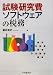試験研究費・ソフトウェアの税務
