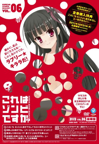 これはゾンビですか？豪華版　第6巻 [DVD]