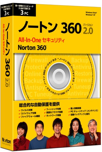 Norton 360 バージョン 2.0