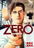 ゼロ 73 THE MAN OF THE CREATION (ジャンプコミックスデラックス)-