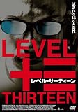 レベル・サーティーン(デラックス版) [DVD]