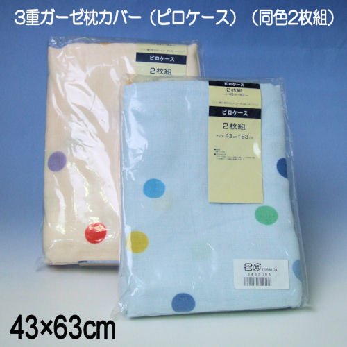 お得！お肌にやさしい3重ガーゼ枕カバー（ピロケース）同色2枚組　43×63cm用　ピンク