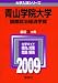 �Ļ��ر����(��������кѳ���) [2009ǯ�� �������꡼��] 