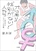 オレの周りの“性別が、ない！”人たち～新井祥のセクマイ交友録～