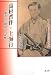 高杉晋作・上海行―攘夷から開国への覚醒