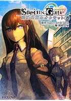 STEINS；GATE 変移空間のオクテット 2