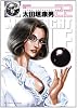 MOONLIGHT MILE 22 (ビッグ コミックス)