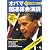 オバマ国連総会演説[CD付] (オバマ大統領演説シリーズ)