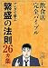 日経レストラン編集部: 飲食店完全バイブル―マンガで学ぶ繁盛の法則26カ条
