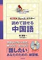 「ＮＨＫテレビで中国語」ワークブック　ＣＤムック　フレーズ・マスター！読めて話せる中国語 (語学シリーズ)