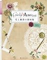 �ԂƎG�݂̑f�ޏW�@Girly & Antique(DVD�t)