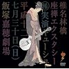座禅エクスタシー