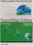 SuperMap Editor 2003 for Windows
