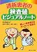 透析患者の検査値ビジュアルノート―難しい検査値もカンタンに解読!