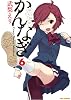 かんなぎ 6 (REX COMICS)