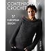 Contemporary Crochet: 37 European Designs