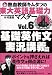 Ǯ�춵�ե��ॿ�Ĥ�����Ѹ�����ϥޥ����� Vol.6���ñѺ�ʸ�¶��ֵ��� (���̼Ҥγؽ����ͽ�)