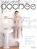 ソーイングpochee vol.7 (2009 spring―お洋服だって、きばらずハンドメイド。 (Heart Warming Life Series)