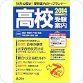 高校