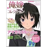 ²¶²Ç¥³¥ì¥¯¥·¥ç¥ó (SONY MAGAZINES ANNEX Âè 550¹æ)