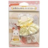 シルバニアファミリー きせかえ お母さんのドレス(イエロー) D-14