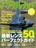 デジタルフォト 2010年 02月号 [雑誌]