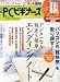 日経 PC (ピーシー) ビギナーズ 2013年 07月号