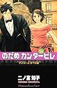のだめカンタービレ(24) (講談社コミックスキス)