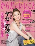 からだにいいこと 2009年 10月号 [雑誌]