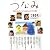 文藝春秋増刊「つなみ 被災地のこども80人の作文集」 2011年 8月号