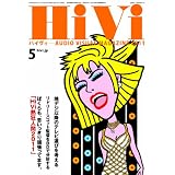 HiVi (ハイヴィ) 2011年 05月号 [雑誌]
