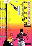 ロック・クロニクル・ジャパン (Vol.2) (CDジャーナルムック)-