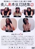 素人裏生悶絶集 2 厳選素人女5名