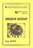 Meditsinski Pregled : Infektsiozni Zaboliavaniia