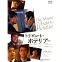 �g���r���[�g�E�z�e���A�[ [DVD]
