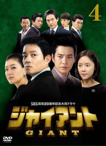 ジャイアント<ノーカット完全版>DVD-BOX4 イ・ボムス パク・ジニ ファン・ジョンウム チュ・サンウク パク・サンミン