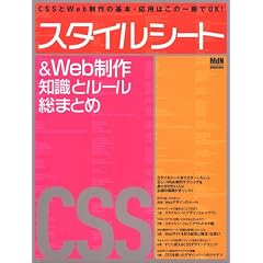 �X�^�C���V�[�g&Web���� �m���ƃ��[�����܂Ƃ� (�G���f�B�G�k�E���b�N�\�C���v���X���b�N)