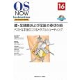膝・足関節および足趾の骨切り術<br>安田 和則担当編集委員 <br>メジカルビュー社<br>10500円<br>ISBN:9784758310154