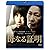 母なる証明 [Blu-ray]