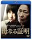 母なる証明 [Blu-ray]