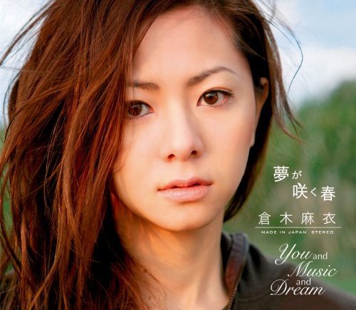 夢が咲く春/You and Music and Dream 倉木麻衣